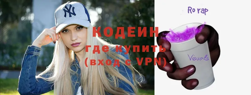 купить  цена  Гаврилов Посад  Кодеин Purple Drank 